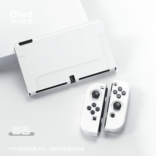switcholed软壳全包分体式彩壳