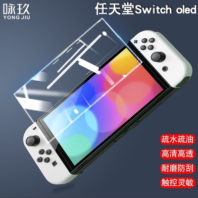 适用任天堂switch2代钢化膜OLED钢化膜NS高清玻璃保护膜蓝光防爆膜nsoled