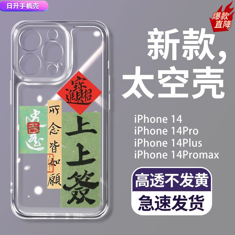 iPhone13XS上11透明壳太空签14promaxins壳苹果潮牌风12/上/