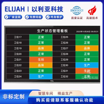 以利亚工位安灯异常呼叫报警系统
