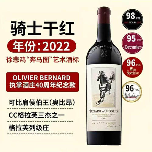 法国波尔多列级庄 骑士酒庄正牌干红葡萄酒2022年份