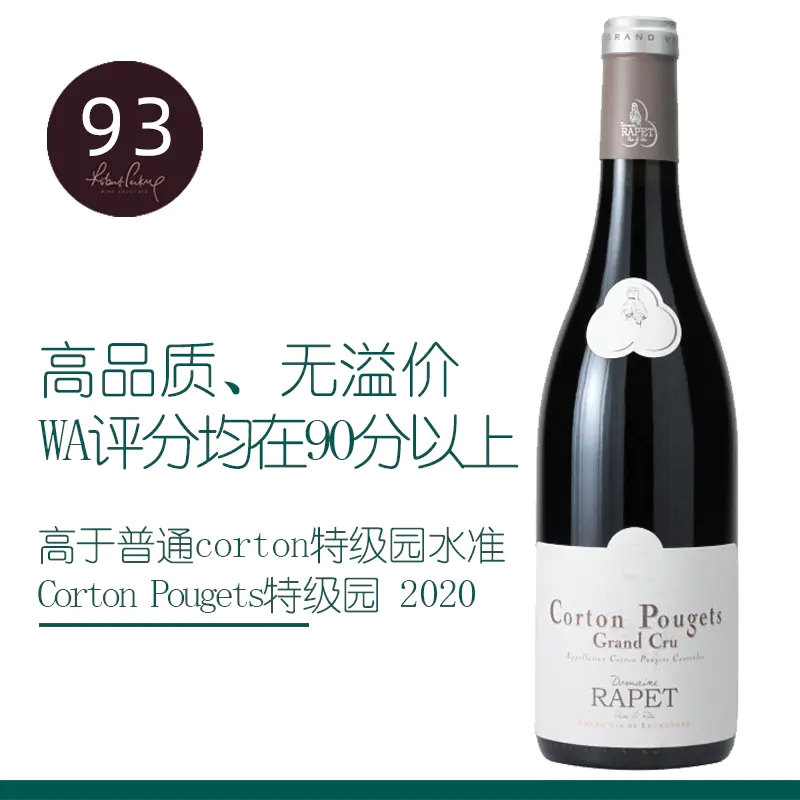 大名庄科通特级园红酒！雷佩特父子Rapet Corton Grand Cru干红 酒类 干红静态葡萄酒 原图主图