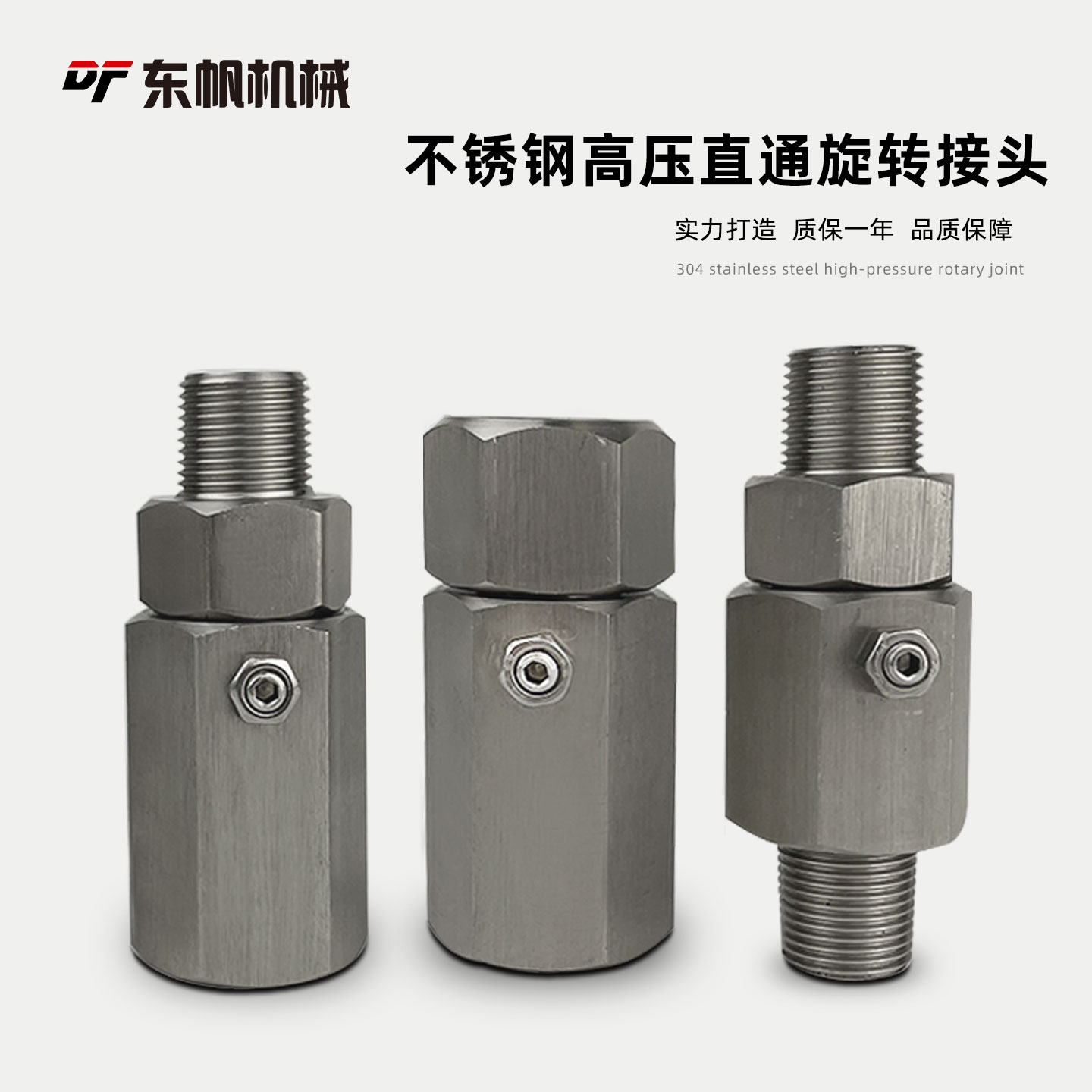 360度万向旋转接头液压不锈钢