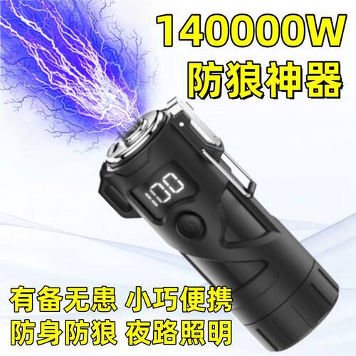 强电防神器武器防身防狼神器高强度大功率户外黑科技报警校园手电