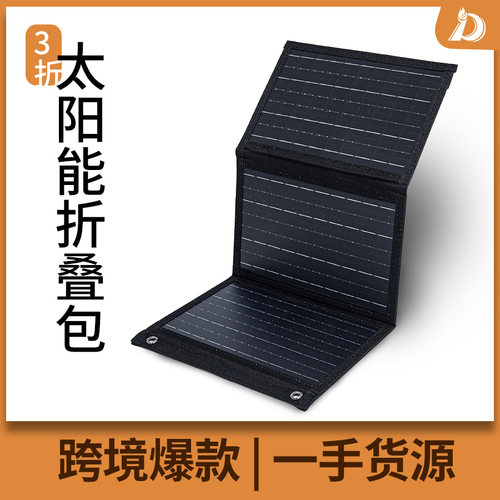 太阳能折叠包TypeC+USB光伏充电户外露营手机充电板5V21W三折
