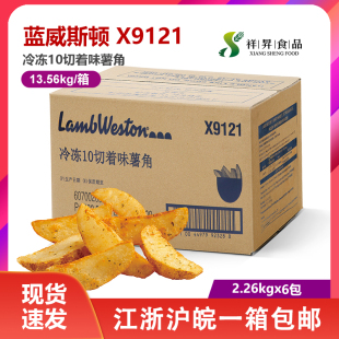 蓝威斯顿进口R12薯角X9121葱香味薯角2.26kg装 西餐厅酒吧土豆角