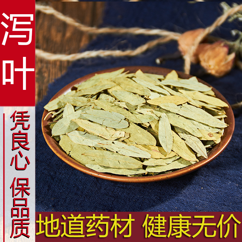 天然番泻叶500g包邮袋装番茄叶正品中药材蕃泻叶番泻叶粉藩泻叶