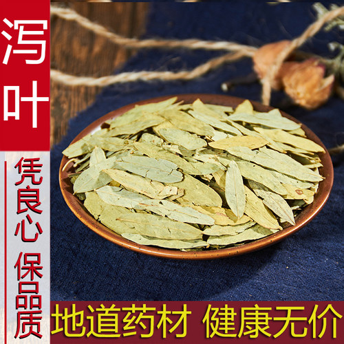 广西中药材散装正品中药材番泻叶