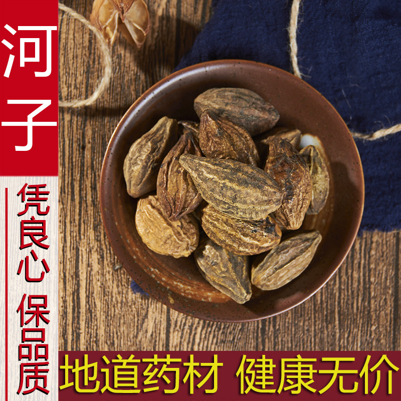 诃子 新货天然纯正品诃子中药材诃子柯子金柯子大金果 500克 包邮