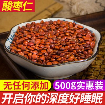 新货无硫酸枣仁 炒酸枣仁500克包邮 助眠茶另有去壳柏子仁分心木
