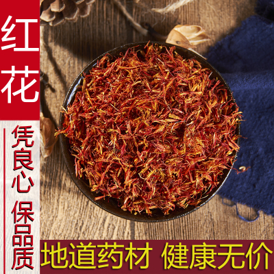 正品新疆红花草红花艾叶泡脚特级中药材散装藏红花500g包邮泡水澡