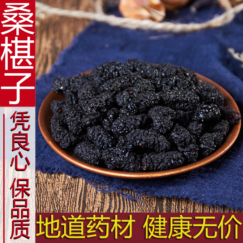 桑葚干500g黑桑椹特级免洗泡水喝即食野生桑甚干黑桑葚干茶子新疆