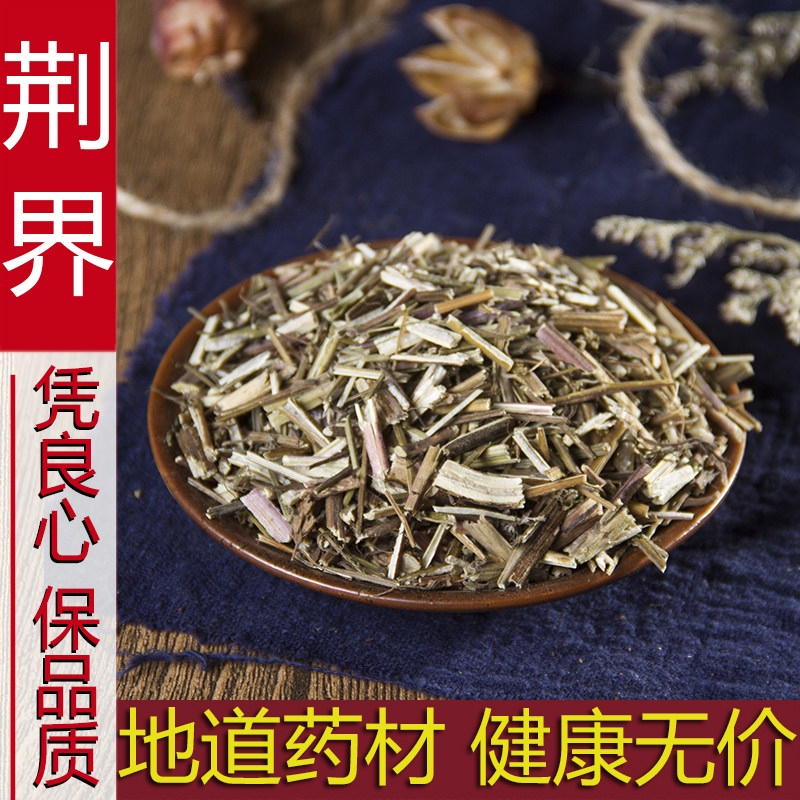 天然纯新货 荆芥 中药材 荆芥草 香荆芥 土香薷 干货荆介草 500克