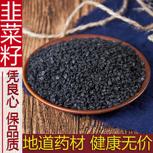 中药材正品 新货野生韭菜子500g克农家精选韭菜籽粉锁阳中草药泡酒