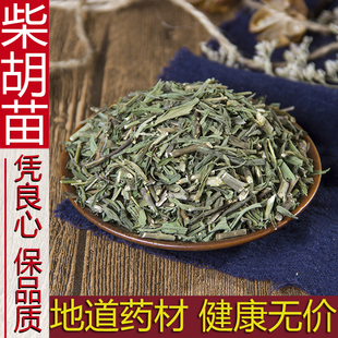 柴胡苗 中药材柴胡苗500克包邮 柴胡草 柴草 北柴胡苗 小柴胡叶