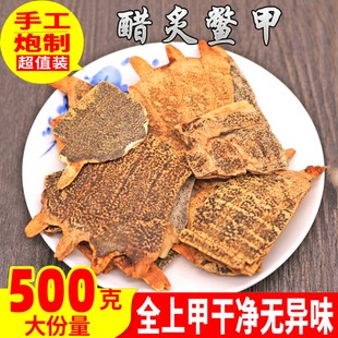 中药材正品新货制鳖甲炒鳖甲醋鳖甲打粉500g克精选炙鳖甲粉中草药