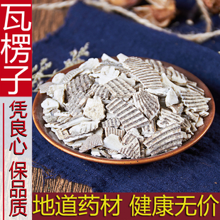 瓦楞子中药材500克 瓦楞子粉可选磨粉 毛蚶壳新货水洗瓦楞子