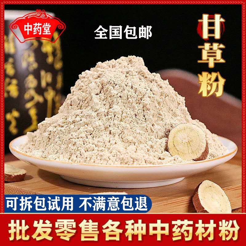 甘草粉纯食用甘草片现磨超细粉图片