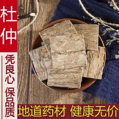 中药材正品 杜仲500克 生杜仲茶 老杜仲皮野生杜仲 包邮另有炒杜