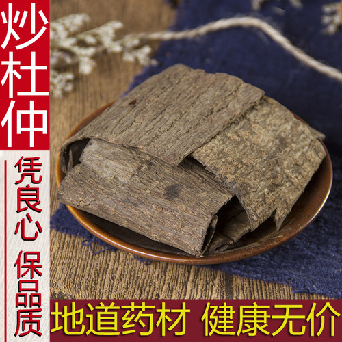 炒杜仲中药材500g克正品盐炒杜仲盐杜仲树皮野生杜仲皮熟杜仲煲汤