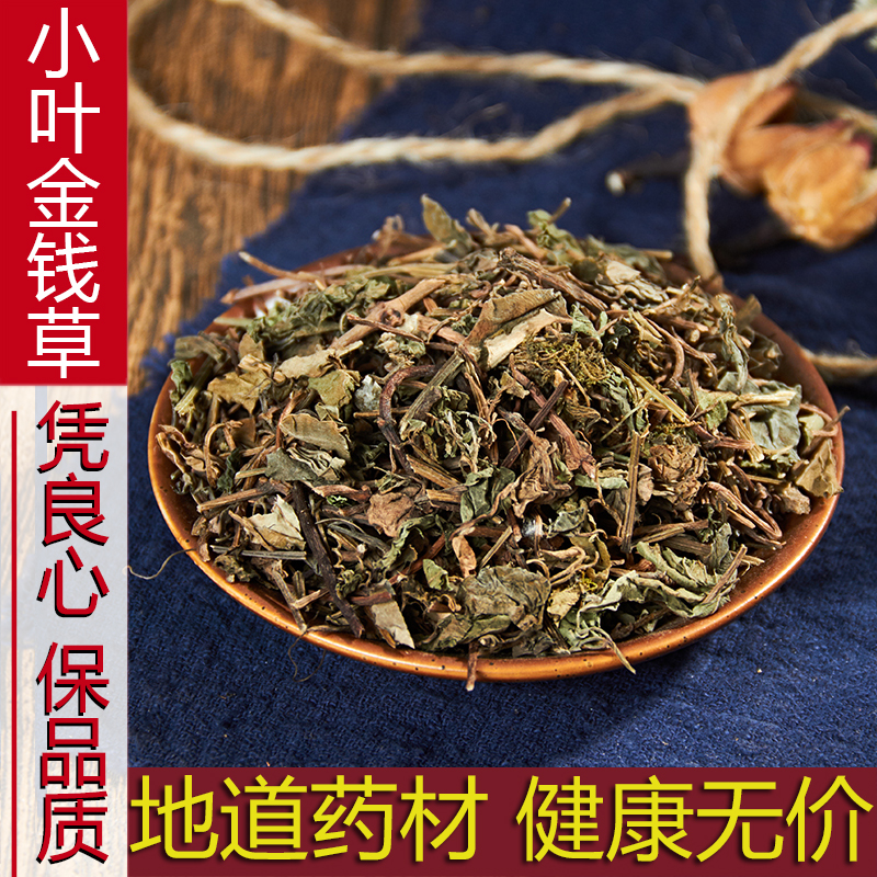 小叶金钱草500g包邮正品