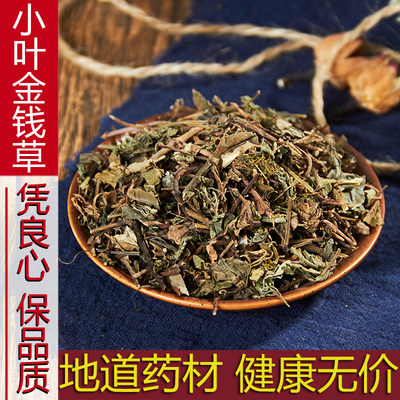 小叶金钱草500g包邮正品