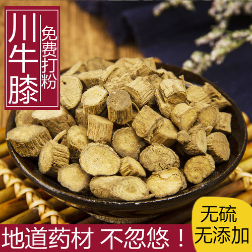 牛膝中药材野生川牛膝500g克牛漆根川牛漆正品川牛夕川牛膝粉牛七