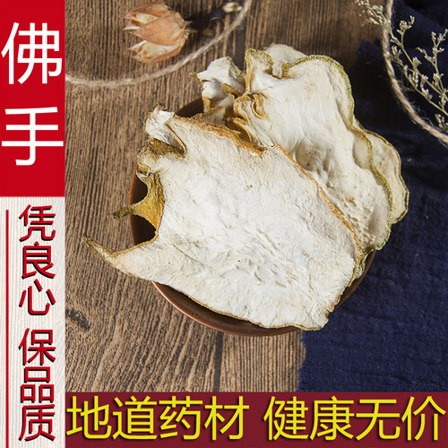 中药材无硫佛手500g 包邮新货佛手片天然佛手柑500克佛手果干正品