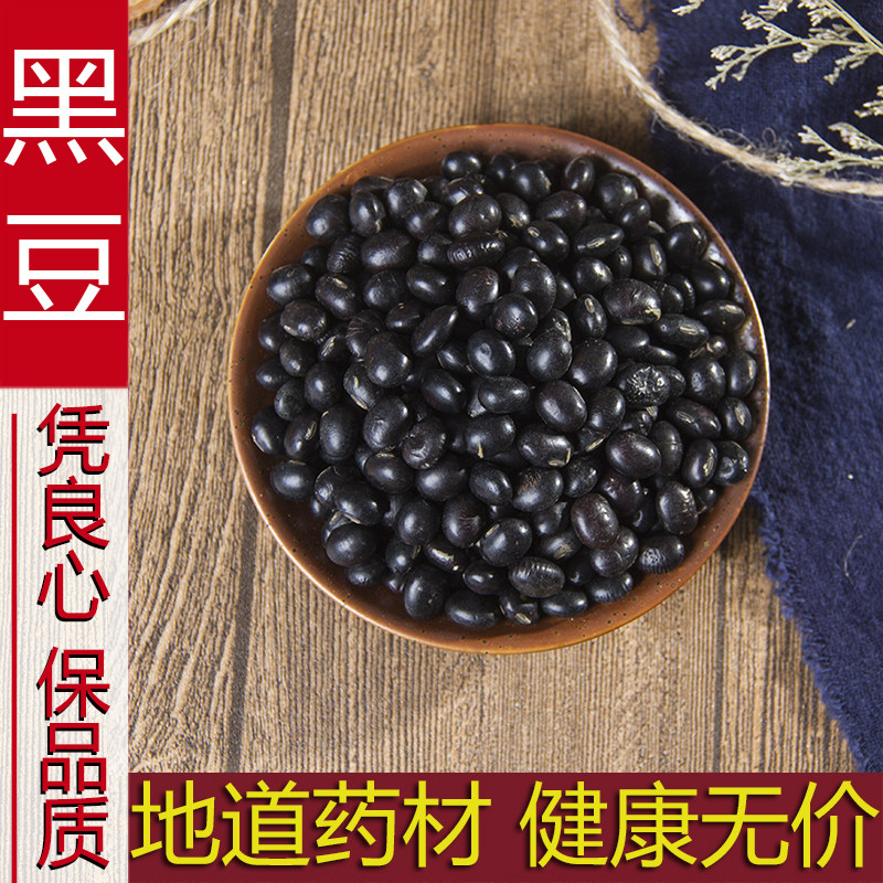 新货黑豆 五谷杂粮 中药材黑豆 农家自种大黑豆正品 500克包邮