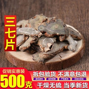 三七切片30头云南文山田七片正宗无剪囗野生薄片泡茶三七片田七片