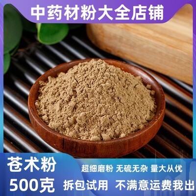 苍术粉500克中药材超细粉