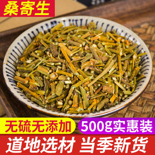 桑寄生中药材500克 正宗桑树生长的野生桑寄生 另售独活补骨脂