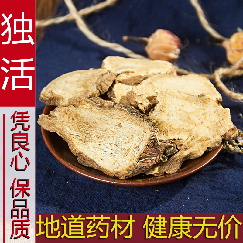 中药材正品独活 独活片独摇草独滑长生草500g包邮另桑寄生怀牛膝