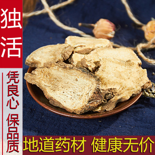 中药材散装正品新货独活