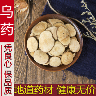 乌药 天然纯新货 中药材 无硫台乌药 选装乌药天台乌药 500克包邮