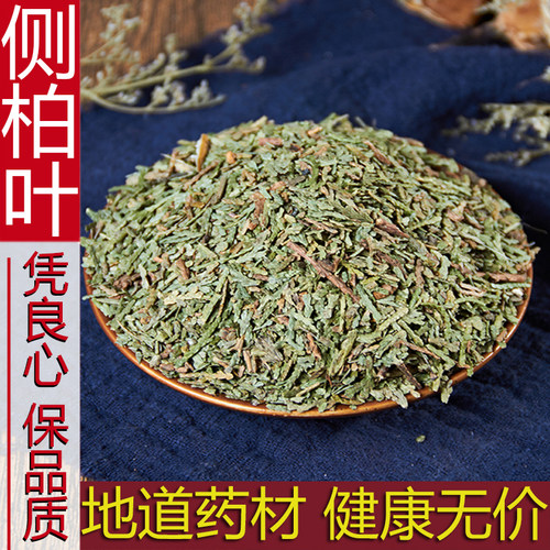 中药材散装正品新货侧柏叶