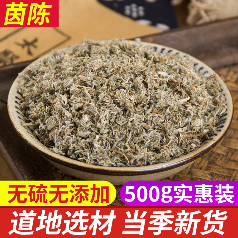 精选中药材 茵陈 白蒿 绒蒿 猴子毛 绵陈 绵茵陈茶正品500克包邮