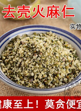 中药材新货 火麻仁 脱壳火麻仁包邮500g 火麻仁茶 火麻子 火麻籽