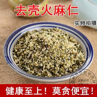 中药材新货 火麻仁 脱壳火麻仁包邮500g 火麻仁茶 火麻子 火麻籽