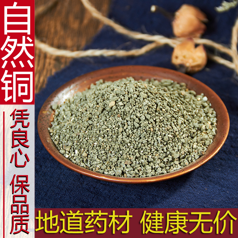 自然铜中药材 500g包邮 正品自然铜 石髓铅 方块铜 另售煅自然铜