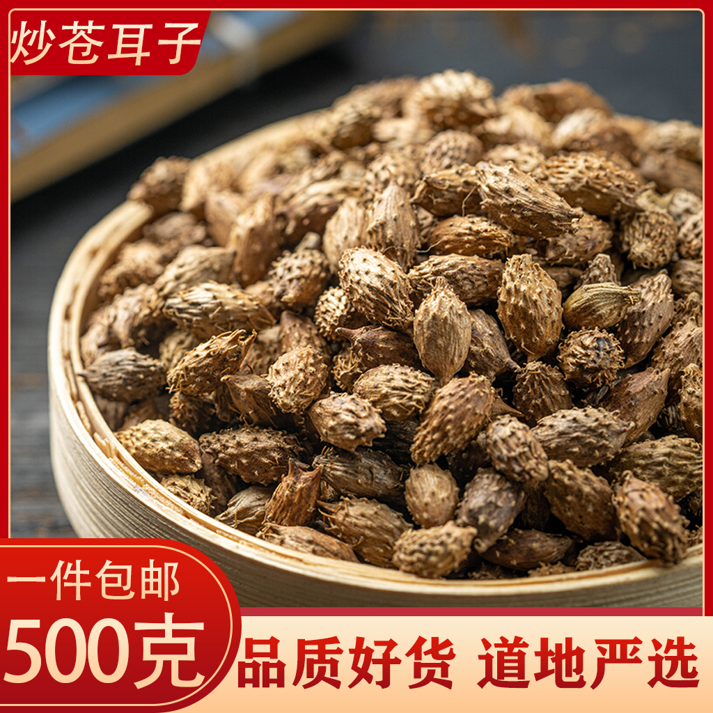 炒苍耳子500克野生苍耳中药材仓耳子苍耳子茶泡脚正品中草药包邮-封面