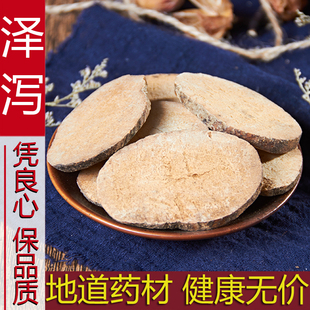 中药材 特级泽泻 野生新货 吸油汤 另有泽泻粉 炒泽泻 500克包邮