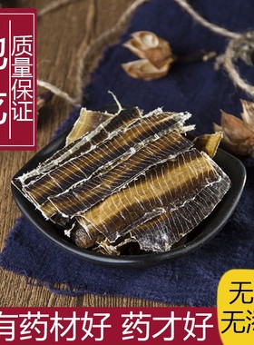 地龙中药材正品野生新货蚯蚓干整条地龙皮散装广地龙地龙干地龙粉