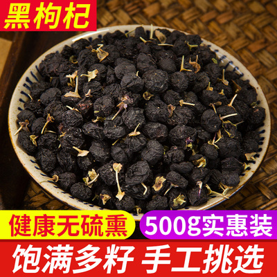 黑枸杞500g天然野生青海诺木洪黑枸杞免洗新货正品宁夏黑枸杞男肾