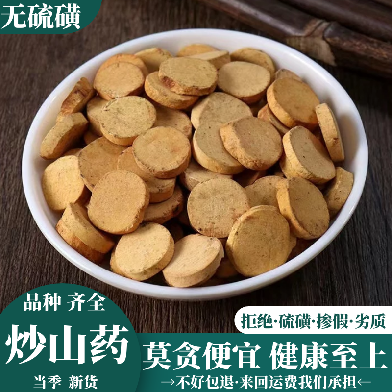 中药材 正品炒山药 炒淮山药片 特级麦麸怀山药 散装新货 500g克