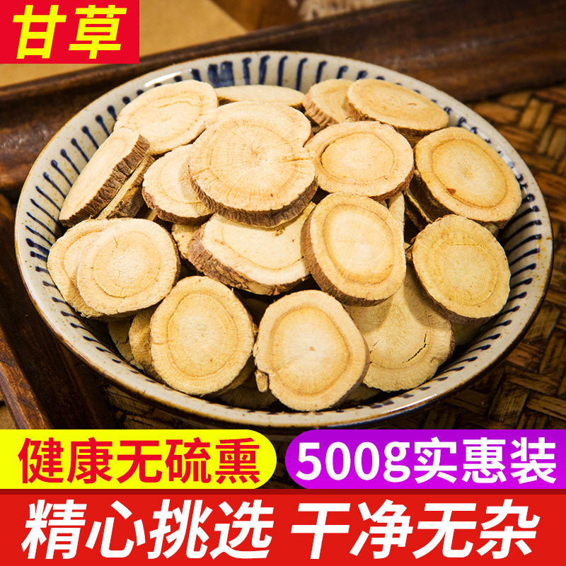 甘草500g克包邮泡水中药材食用甘草片正品甘草茶无硫优质生甘草片 传统滋补营养品 甘草 原图主图