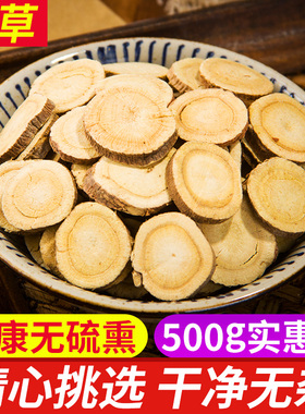 甘草500g克包邮泡水中药材食用甘草片正品甘草茶无硫优质生甘草片