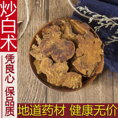 安徽省正品新货散装炒白术