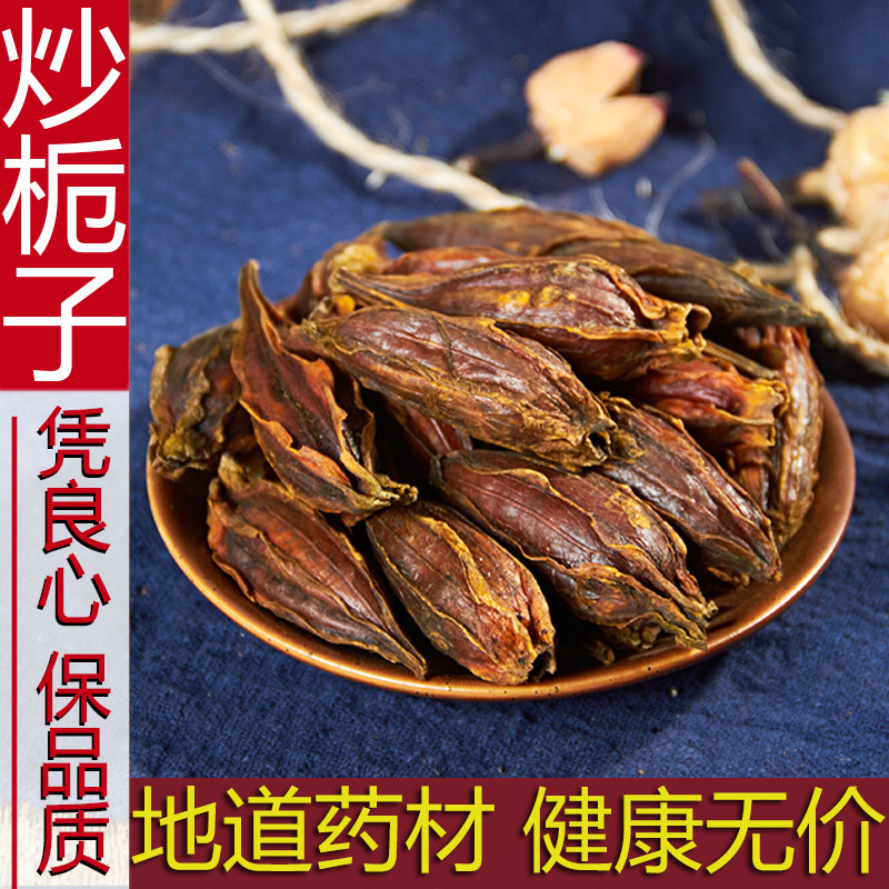 炒栀子500g克中药材栀子另有生栀子新货栀子黄枝子炒栀子粉