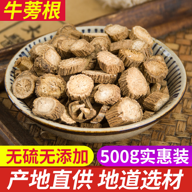 中药材 牛蒡根 天然纯牛蒡片 正品牛蒡根 牛蒡茶新鲜干货500g包邮